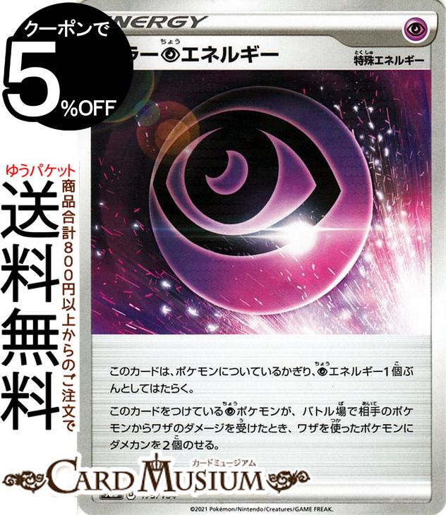 楽天市場】ポケモンカードゲーム ストーン闘エネルギー ミラー