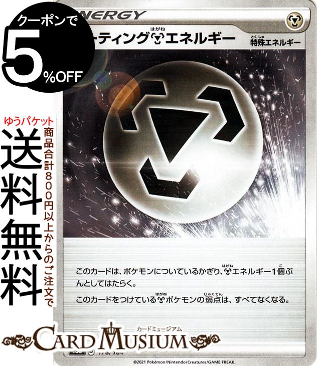 楽天市場】ポケモンカードゲーム ストーン闘エネルギー ミラー