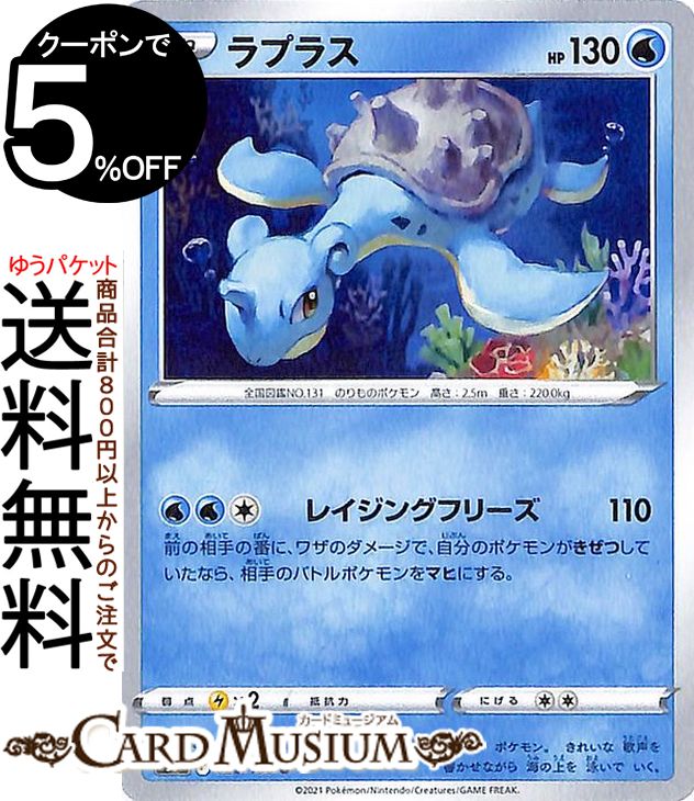 楽天市場】ポケモンカードゲーム ラプラスV SR s1W ソード サン