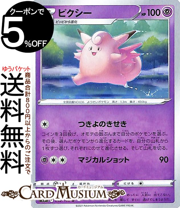 PSA10】ピィ C SM10 064/095 ピィ(C)(SM10-064-095)｜ポケカ通販サイト