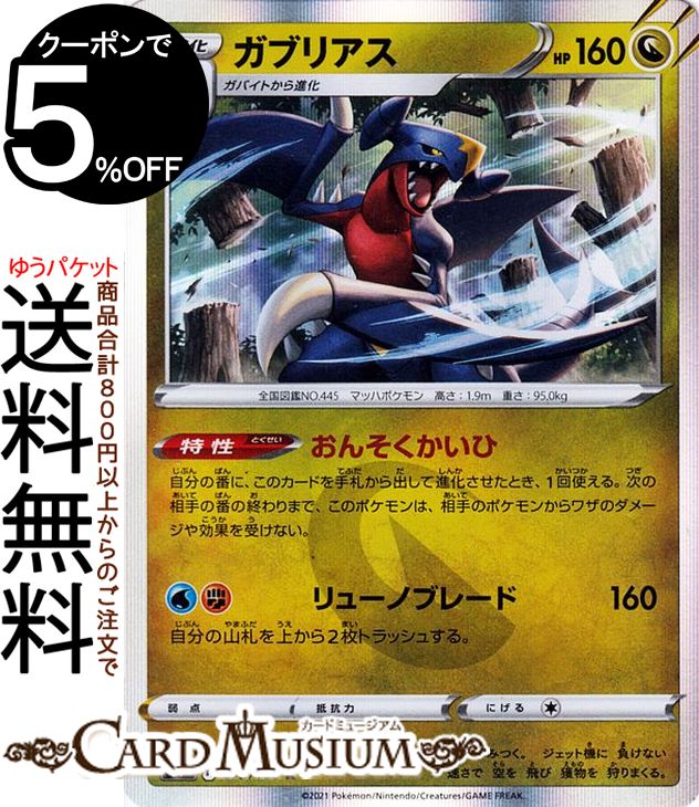 楽天市場】ポケモンカードゲーム ガブリアスV〈079/067〉[S9a