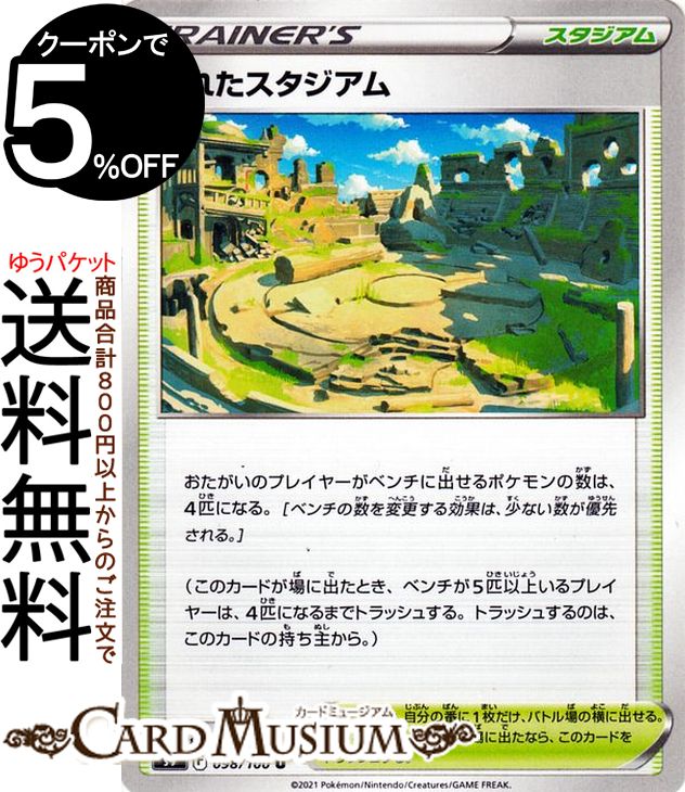 楽天市場】ポケモンカードゲーム 崩れたスタジアム s12a ハイクラスパック VSTARユニバース (167/172) ソード&シールド  Pokemon | ポケモンカード ポケカ ポケットモンスター スタジアム トレーナーズカード : カードミュージアム 楽天市場店