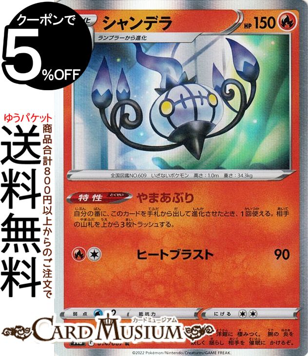 楽天市場】ポケモンカードゲーム PK-S8-015 シャンデラVMAX RRR