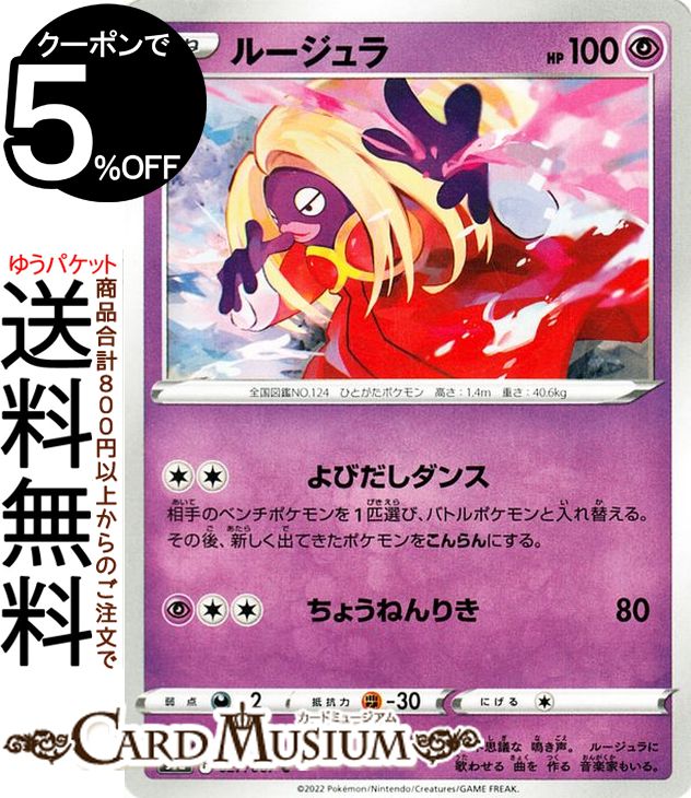 楽天市場】ポケモンカードゲーム ロズレイド CHR s9a 強化拡張パック