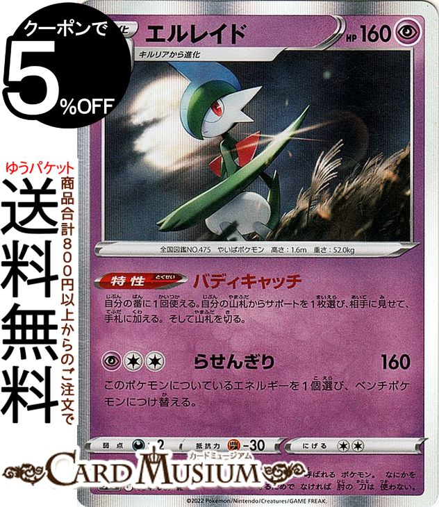 MエルレイドEX SR XY6 エメラルドブレイク 081/078 最安値MエルレイドEX SR XY6 エメラルドブレイクメガエルレイド