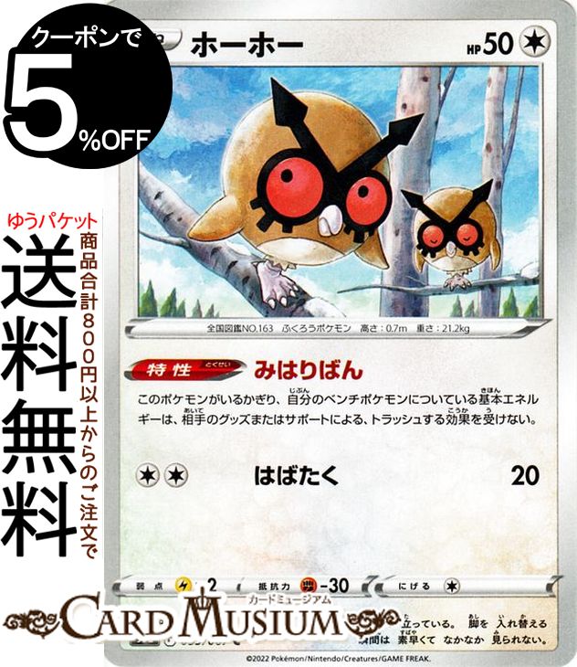 楽天市場】ポケモンカードゲーム ヒビキのホウオウex SR sv9a