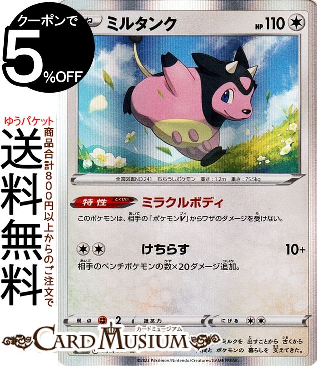 楽天市場】ポケモンカードゲーム ミルタンク AR s12a ハイクラスパック