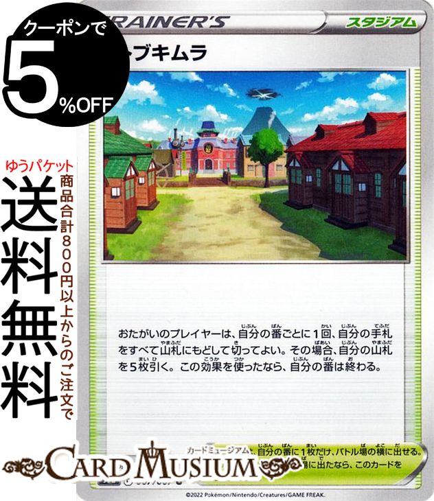 ポケモン - ポケモンカード　コトブキムラU ポケカ コトブキムラ U モンスターボールミラー - メルカリ