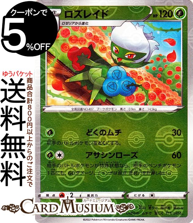 楽天市場】ポケモンカードゲーム ロズレイド CHR s9a 強化拡張パック