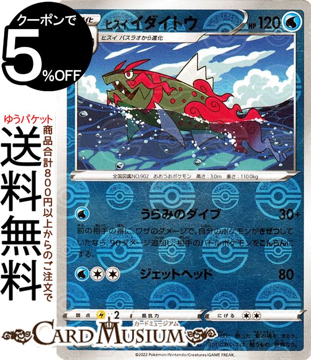 楽天市場】ポケモンカードゲーム ヒスイダイケンキV〈078/067〉[S9a