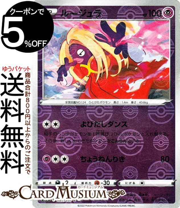 楽天市場】ポケモンカードゲーム ルージュラ SML ファミリー