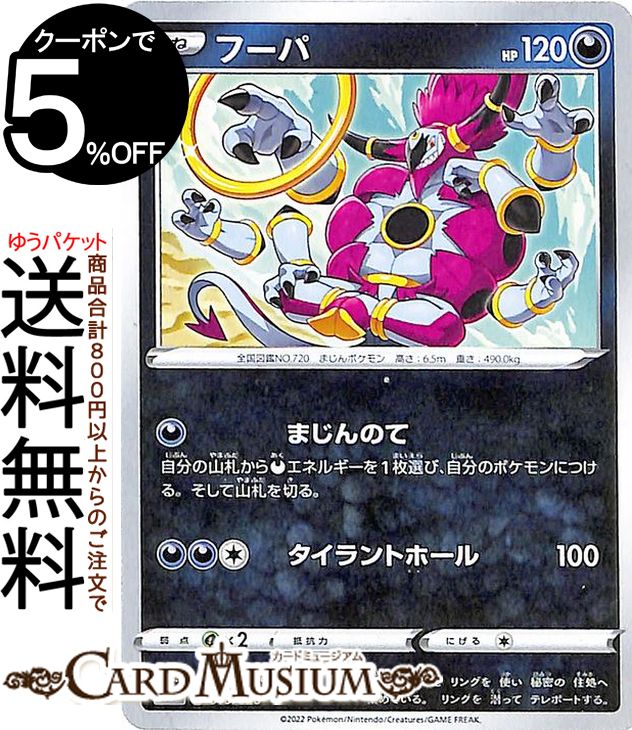 ポケモン - ポケモンカード フュージョンアーツ 8BOX 楽天市場】ポケモンカードゲーム フーパV RR s8 拡張パック