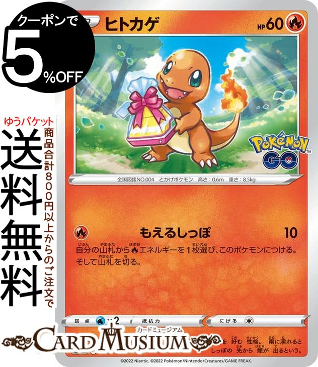 ポケモンカード・ヒトカゲ・9枚セット（PROMO有） ヒトカゲ スペシャルセット ポケモンカードゲーム 限定｜Yahoo
