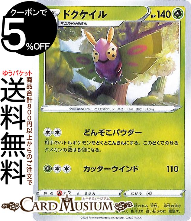 ポケモン　カードダス ポケカ】ダストダスV【SR】S7D 072/067ポケモンカードゲーム