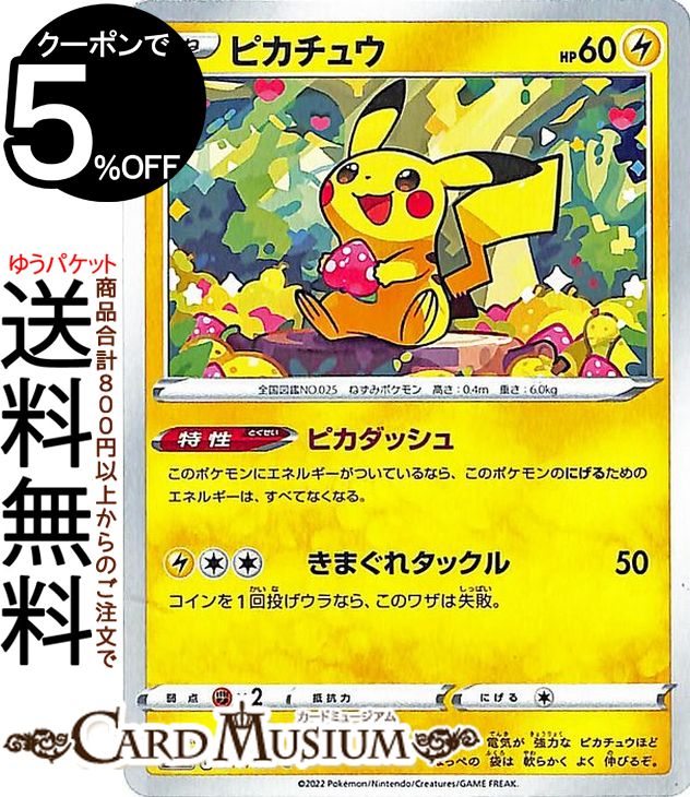 ポケモンカード　ピカチュウ　25th ピカチュウ(25th)【-】{001/028}