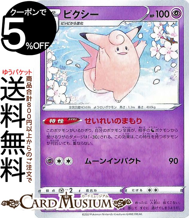 楽天市場】ポケモンカードゲーム ピィ C SM10 ダブルブレイズ サン