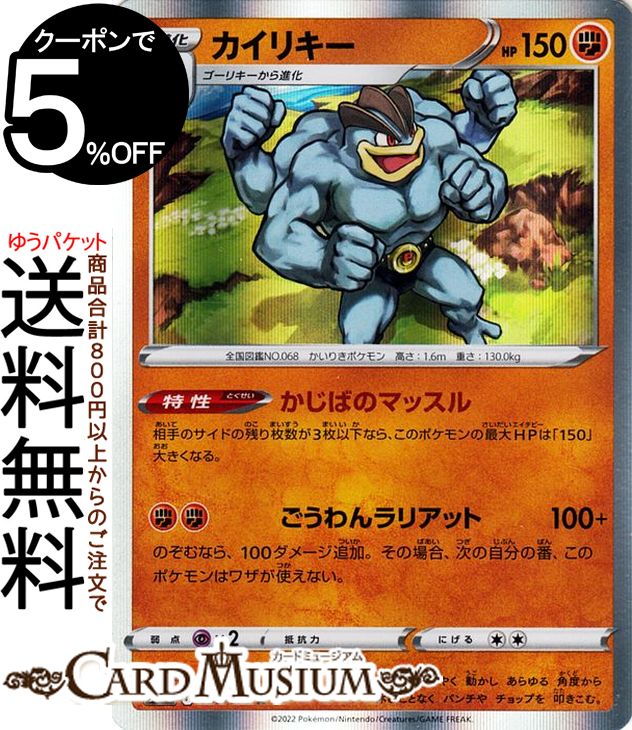 楽天市場】ポケモンカードゲーム カイリキーV SR s10D 拡張