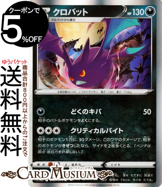 楽天市場】ポケモンカードゲーム クロバット U sv6a 強化拡張パック