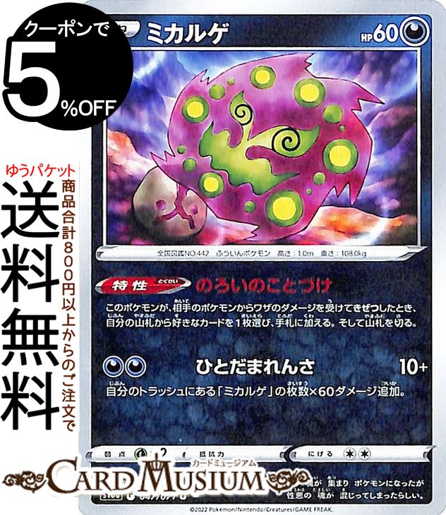 楽天市場】ポケモンカードゲーム ミュウ 色違い UR s8a 25th
