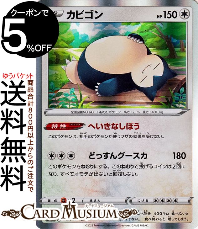 ポケモンカード　カビゴン　UR ポケカ】カビゴン URの最新相場と値段の推移｜双璧のファイター