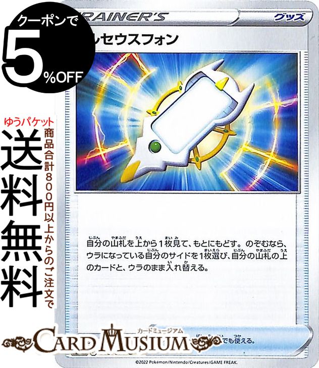 楽天市場】ポケモンカードゲーム アルセウスV SR s9 拡張パック スター