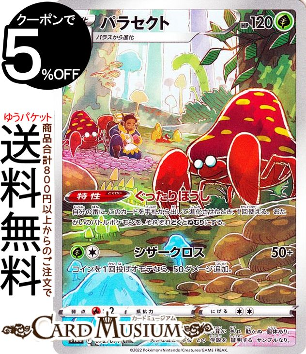 楽天市場】ポケモンカードゲーム ホーホー CHR s9a 強化拡張