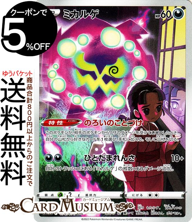 楽天市場】ポケモンカードゲーム パラセクト CHR s10a 強化拡張