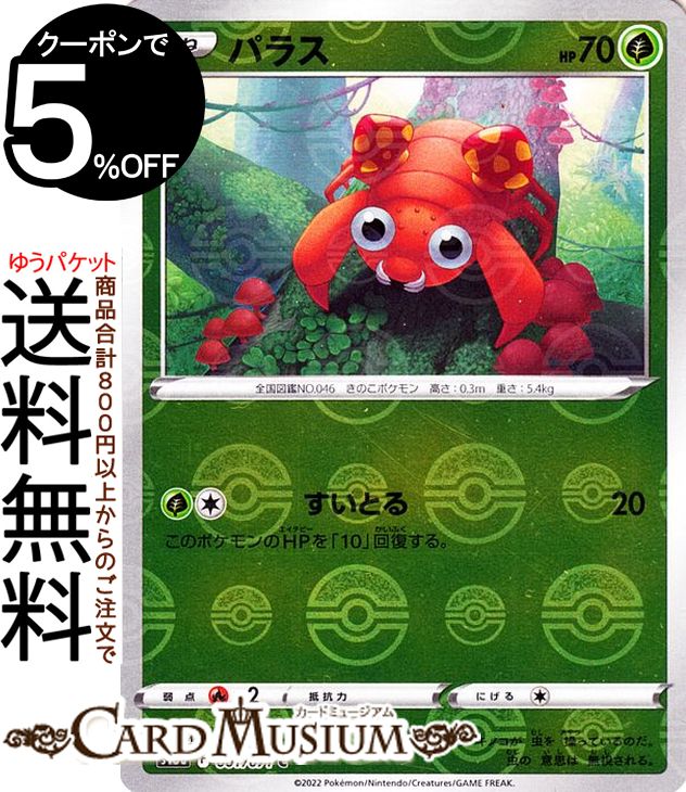 【PSA10】ポケモンカード　カードダス　パラセクト PSA10鑑定済〕パラセクト【CHR】{072/071}