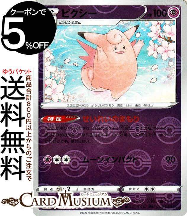 ポケモンカードe アンリミ　ピッピ ピッピ 381/SM-P｜ポケカシングルカード通販｜Cloveストア