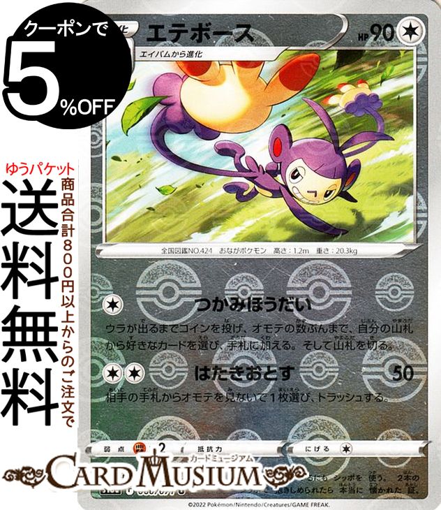 楽天市場】ポケモンカードゲーム エイパム ミラー仕様 s10a 強化
