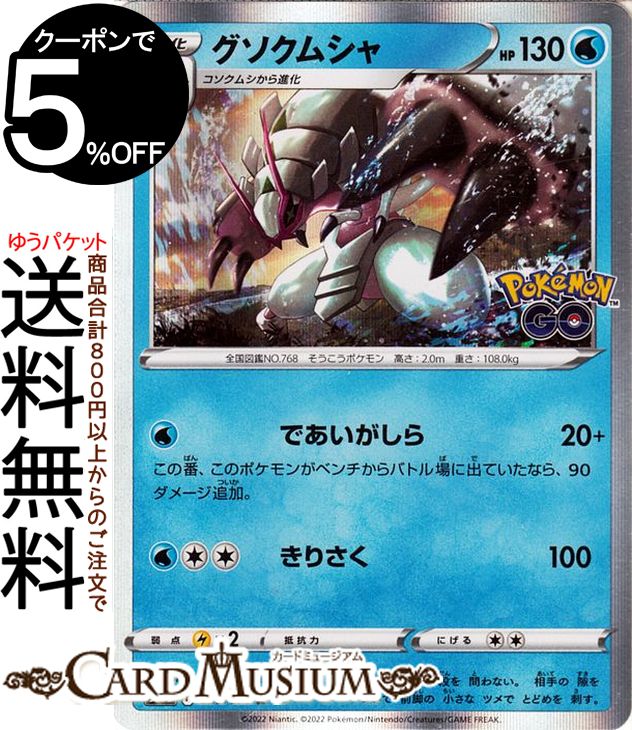 PSA10 グズマ SR SM8b GXウルトラシャイニー 152/150 PSA10】 グズマ (SR) {152/150} [SM8b] - magi通販【ポケモン