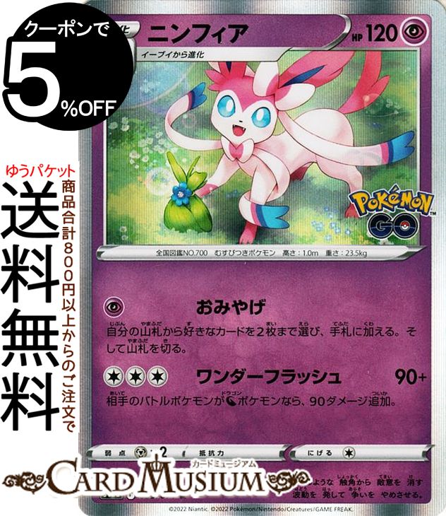 ニンフィア ポケモンカード 120HP ニンフィア | ポケモンカードゲーム公式ホームページ