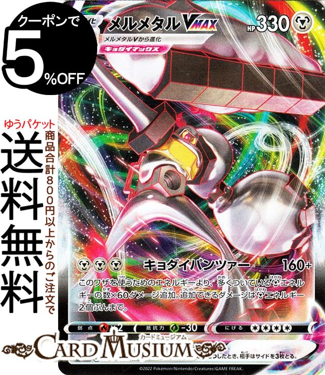 ポケモンカード　ヨシオカ ポケカ】ヨワシ【CHR】SM11B-053ポケモンカードゲーム【サン
