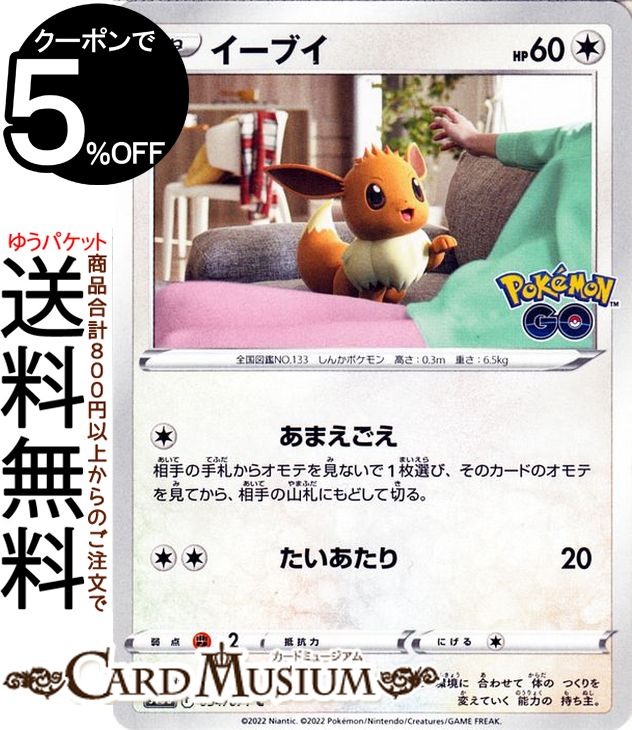 ポケモンカード　クラウン　カミツオロチ　ペローナ　イーブイ　セット ピカチュウ [SM11b][054/049][CHR]の通販 | 最安値＆即日発送