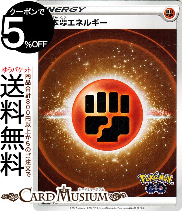 楽天市場】ポケモンカードゲーム 格闘エネルギー ミラー仕様 sI