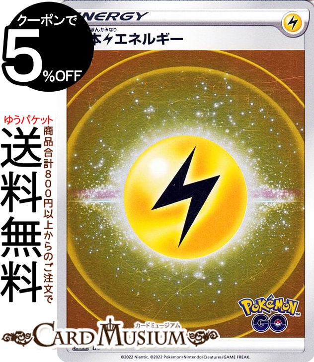 ポケモン - ポケモンカード蒼空ストリーム 基本雷エネルギー UR 楽天市場】ポケモンカードゲーム 雷エネルギー UR s7R 拡張