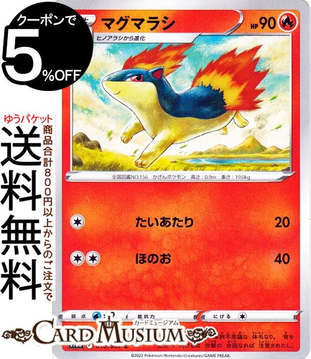 楽天市場】ポケモンカード マグマラシ [S10D 010/067 C] 拡張