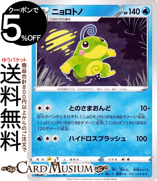 楽天市場】ポケモンカードゲーム ニョロボン U SM10 ダブル