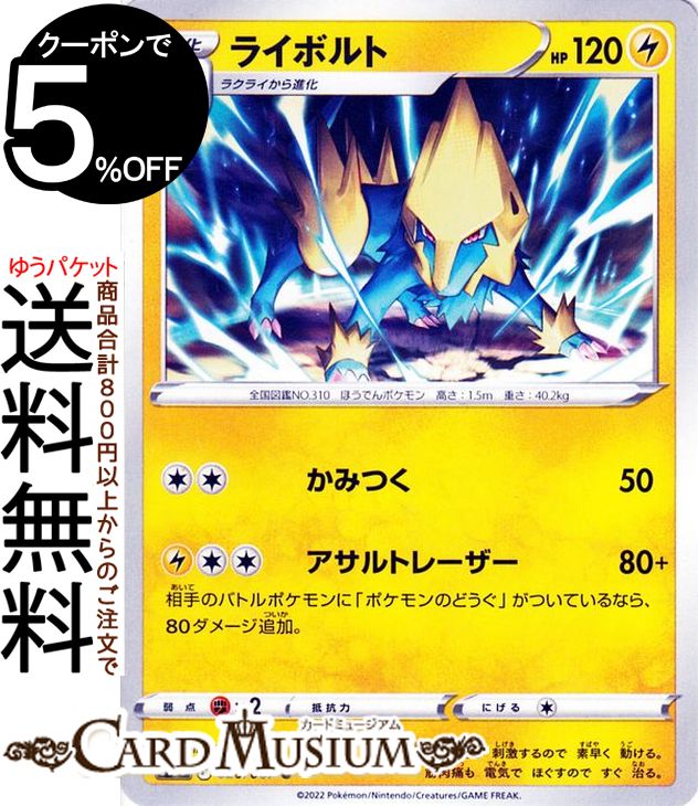 PSA10 全面ホロ(強) ライボルト　アンリミ PSA10 全面ホロ(強) ライボルトアンリミ