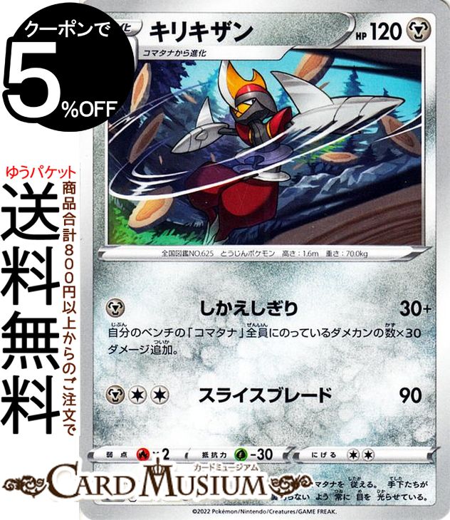 ポケモンカード【キリキザン】 キリキザン | ポケモンカードゲーム公式ホームページ