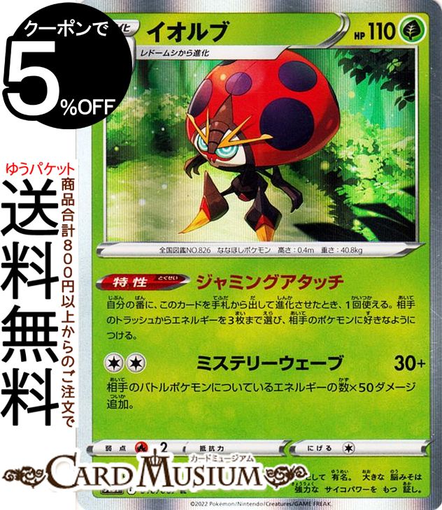 楽天市場】ポケモンカードゲーム イオルブV RR s8b ハイクラス