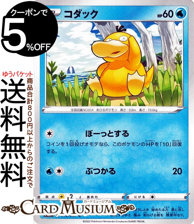 楽天市場】ポケモンカードゲーム コダック C SM11a リミックスバウト