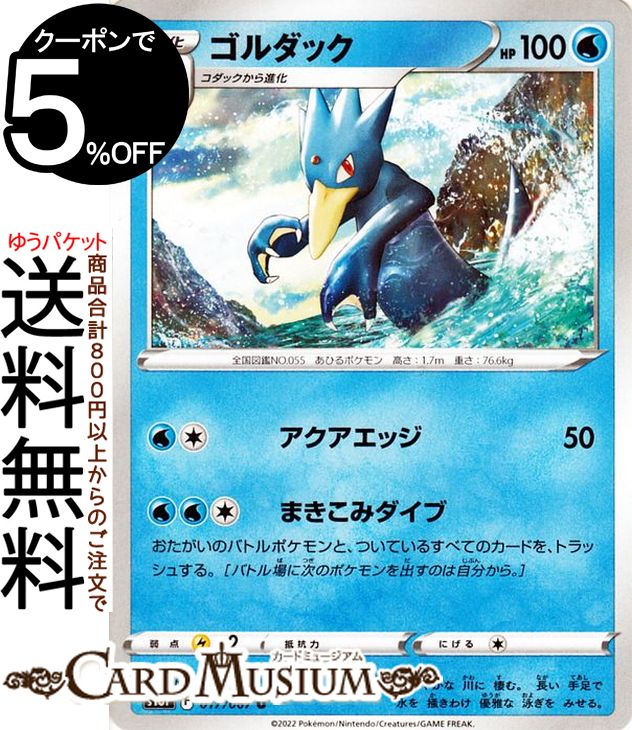 楽天市場】ポケモンカードゲーム コダック sI スタートデッキ100