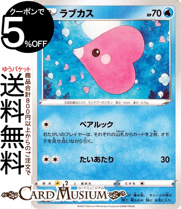 楽天市場】ポケモンカードゲーム ラプラス R s10b 強化拡張パック