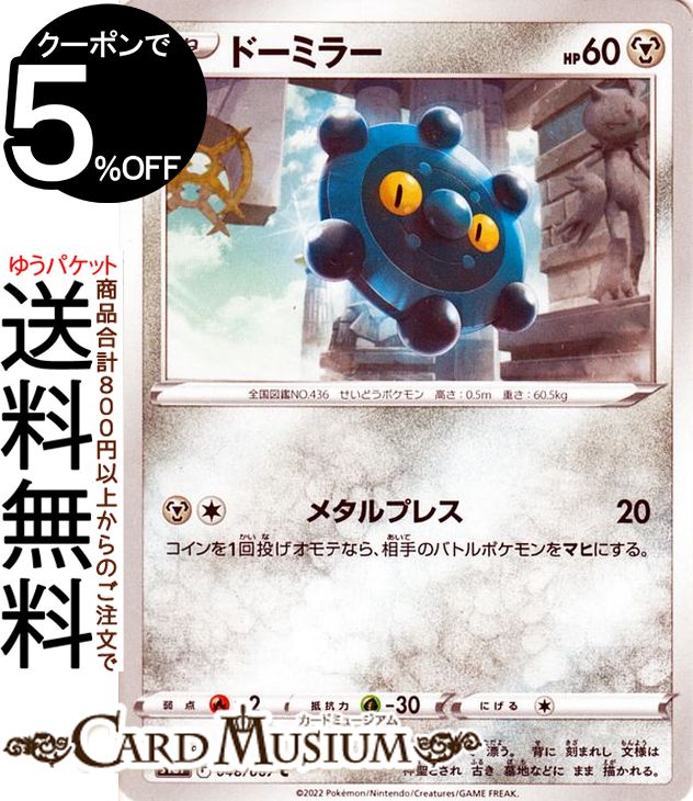 楽天市場】ポケモンカードゲーム ドータクン s12a ハイクラス