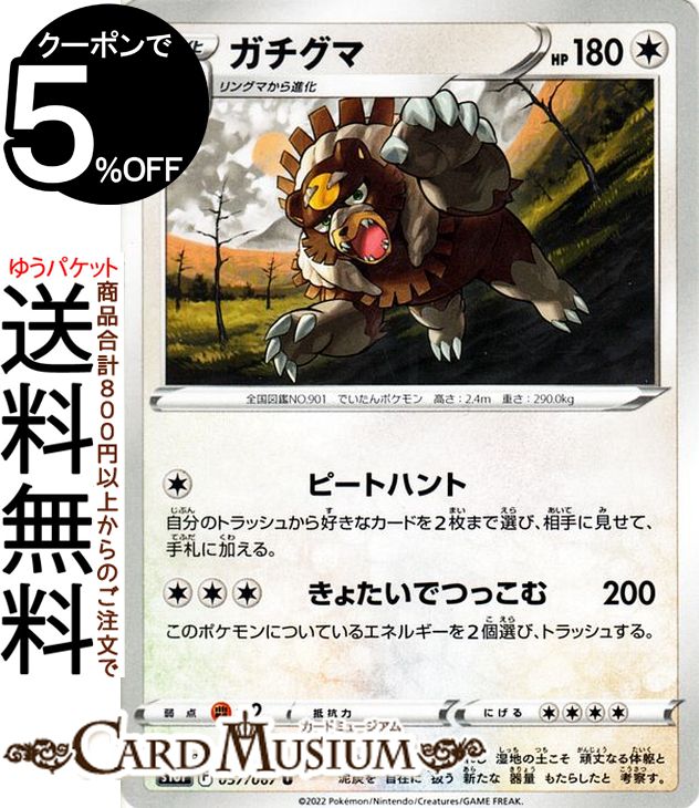 ポケモンカード　エクストラ　SM8b グズマ　SR 2枚 ポケカ】グズマ【SR】SM8B-152 - C-labo Online買取