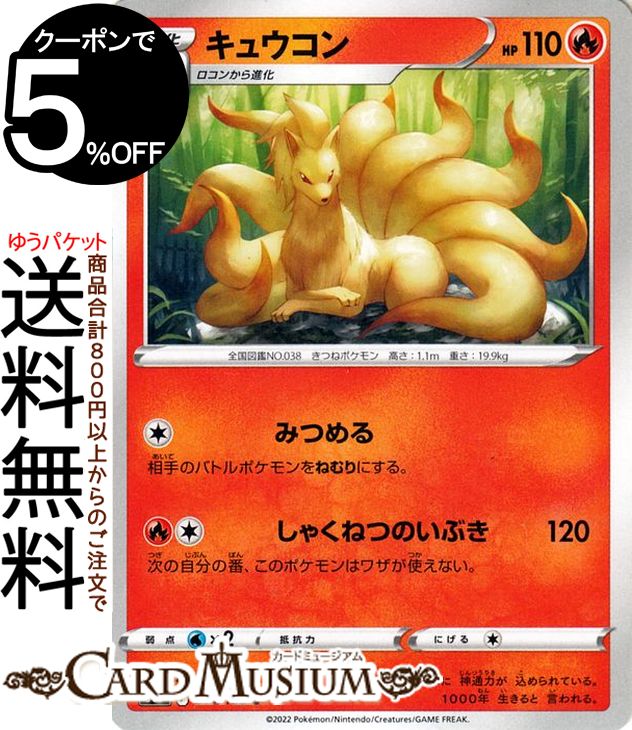 楽天市場】ポケモンカードゲーム キュウコン C s7R 拡張パック