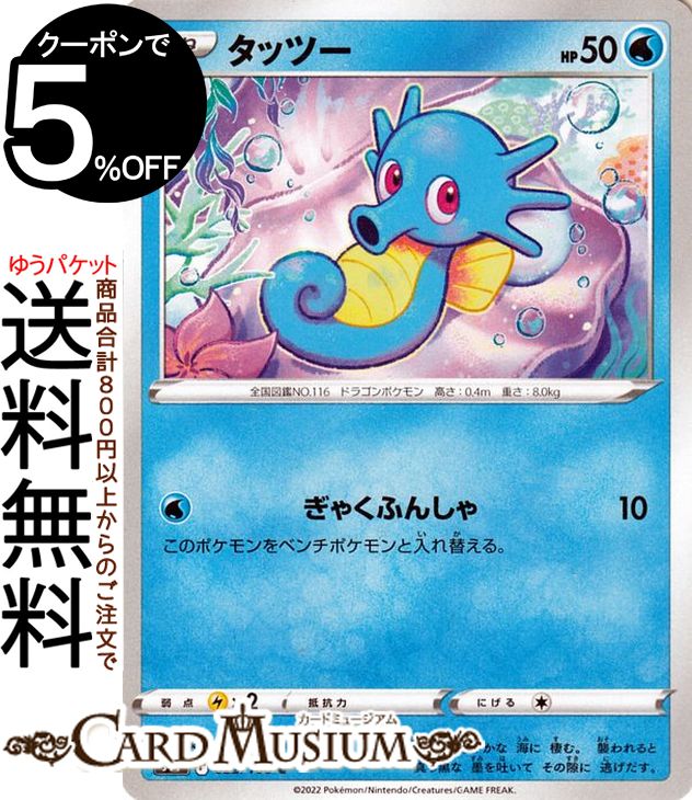 楽天市場】ポケモンカードゲーム キングドラ s8b ハイクラス