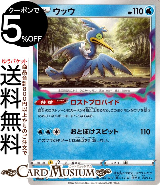 楽天市場】ポケモンカードゲーム ポケカ バトルVIPパス S8 091