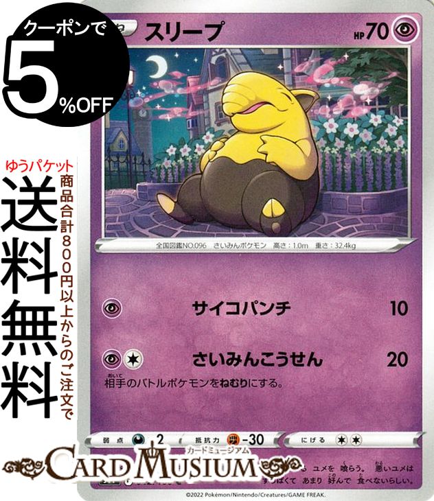 ポケカ バイオレット スリープ AR スリープ(AR){超}〈086/078〉[SV1V] – 晴れる屋2